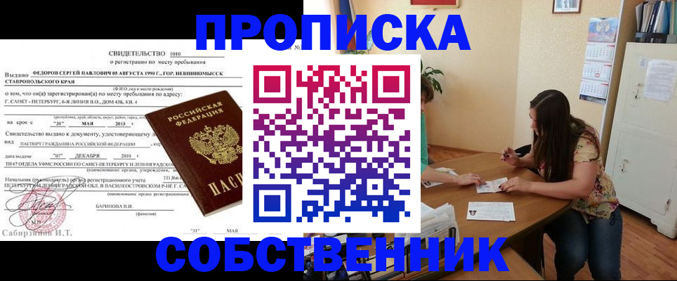 прописка паспорт в Байкальске